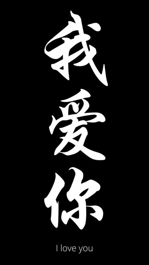 Wallpaper Japanese Words, Chinese Words Wallpaper, Chinese Wallpaper Aesthetic Words, Chinese Words Aesthetic, Aesthetic Chinese Wallpaper, Japanese Letters Aesthetic, Wallpaper Iphone Japanese, Japanese Graphic Design Aesthetic, Chinese Wallpaper Aesthetic