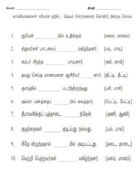 குறில் நெடில் Idioma: tamil Curso/nivel: Grade 2 Asignatura: தமிழ்மொழி Tema principal: குறில் நெடில் Otros contenidos: கவிதை Tamil Grammar, Tamil Worksheet, Tamil Learning, Learn Tamil, Worksheet For Class 2, Preposition Worksheets, Picture Comprehension, School Kids Activities, Homework Worksheets