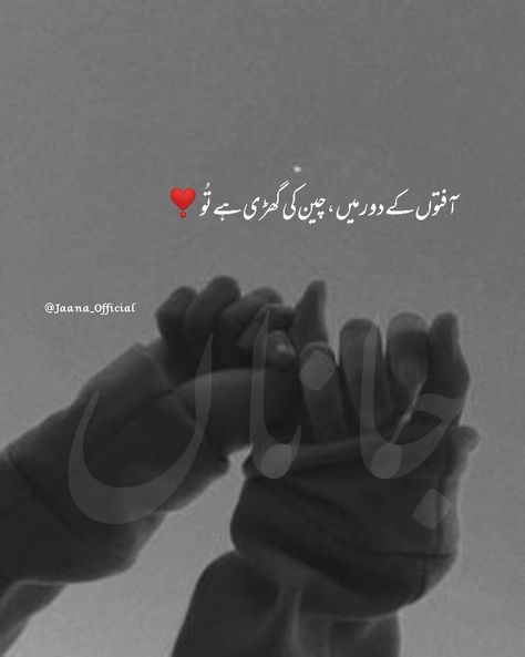 Sukoon Poetry In Urdu, Love Urdu Poetry Romantic For Him, Shairi For Best Friend In Urdu, Romantic Urdu Poetry For Him, One Line Quotes For Love, Urdu Romantic Shayri, Love Lines In Urdu, Urdu Poetry Romantic Couple, Romantic One Liners