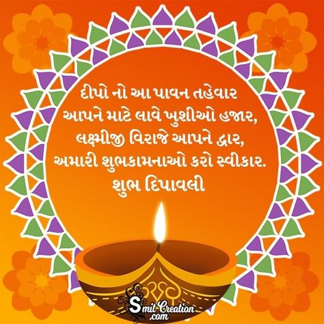 15 Diwali Gujarati Images, Pictures and Graphics - SmitCreation.com Happy Diwali Messages, Diwali Message In Hindi, Happy Diwali Wishes In Hindi, Diwali Messages, Diwali In Hindi, Diwali Wishes In Hindi, Happy Diwali Wishes Images, Diwali Message, Happy Diwali Wishes