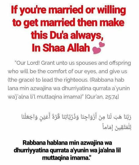 ❤️❤️❤️ Dua For Marriage, Dua For Love, Islam Marriage, Quote Islam, Islam Hadith, Islamic Reminders, Love In Islam, Ayat Al-quran, Islamic Teachings