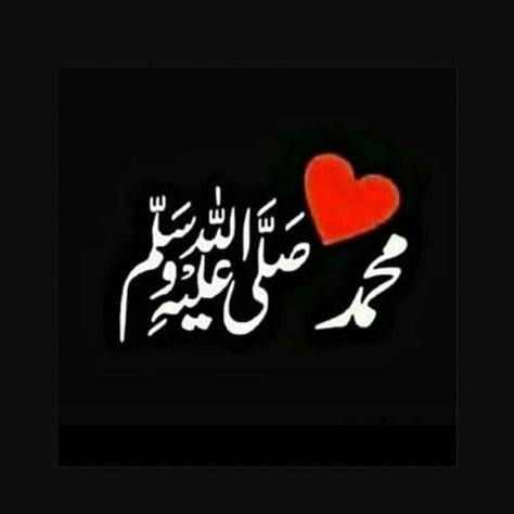 #Rabi ul #Awal #mubarak Rabi Ul Awal Mubarak, Exam Wallpaper, Islamic Whatsapp Dp, Rabi Ul Awal, Prophet Muhammad Quotes, Amazing Funny Facts, Dont Touch My Phone Wallpaper, Muhammad Quotes, Love In Islam