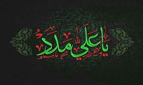 Yaa Ali Wallpaper, Ya Ali, Hazrat Ali Name Wallpaper, Ya Ali Madad Dp, Ya Ali Madad Wallpaper, Ya Ali Calligraphy, Ya Ali Madad, Ya Ali Wallpaper Hd, Labaik Ya Hussain Calligraphy