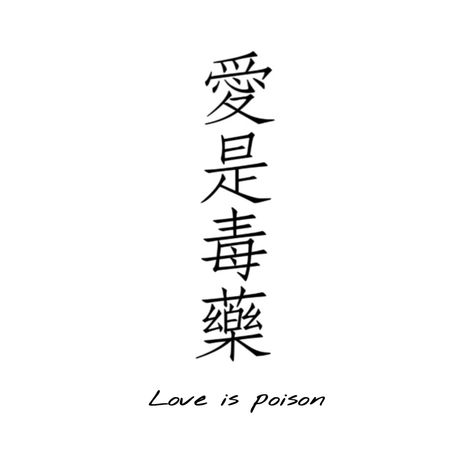 Tattoo Ideas In Chinese, Tattoo In Chinese Words, Chinese Letter Meaning Tattoo, Chinese Meaningful Tattoos, Spine Tattoos For Women Quotes Chinese, Chinese Tattoo And Meaning, Writings Tattoo Ideas, Trust No One Chinese Tattoo, Chinese Letter Tattoos With Meaning