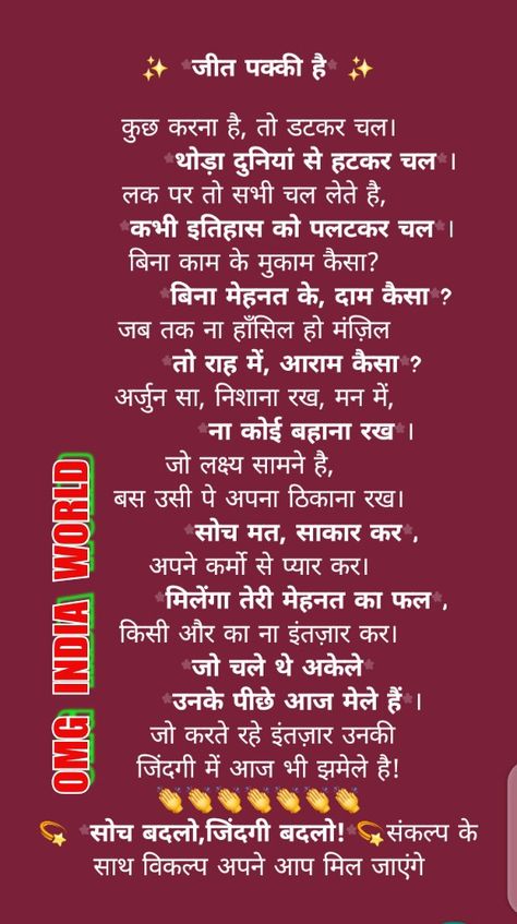 Koshish Karne Walo Poem, Hindi Recitation Poems, Hasya Kavita In Hindi For Competition, Hindi Thoughts For Students Assembly, Motivational Poetry Hindi, Hindi Kavita Best Poems, Success Poem, Inspirational Poems In Hindi, Hindi Poems For Kids