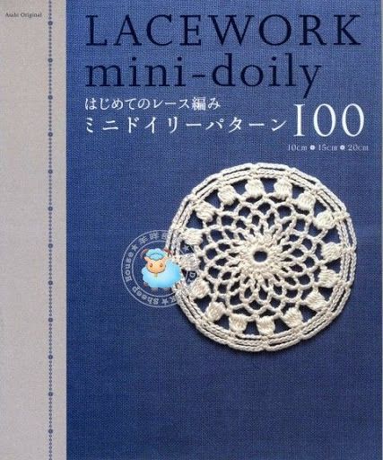 Mini Doily and Motif Crochet Chart Diagram Patterns. Making Lace, Doily Pattern, Japanese Crochet, Crochet Baby Boy, Crochet Magazine, Knitting Magazine, Knitting Books, Crochet Books, Doily Patterns