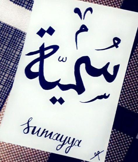 Sumayya Name Wallpaper, Sumaiya Name Wallpaper, Sumaiya Name Dp, Hijabi Couples, S Name Wallpaper, Calligraphy Name Art, Colorful Portrait Photography, Allah Hu Akbar, S Letter Images