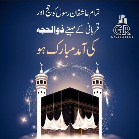 Zil Hajj ka Chand Mubarak #Zil_Hajj #Chand_Mubarak #islam #Allahuakbar #muslim #namaz #HazratMuhammadPBUH #Hajj_Mubarak Zil Hajj Ka Chand Mubarak, Hajj Ka Chand Mubarak, Labaik Allahuma Labaik, Chand Mubarak, Zil Hajj, Hajj Mubarak, Good Morning Breakfast, Morning Breakfast, Islamic Videos