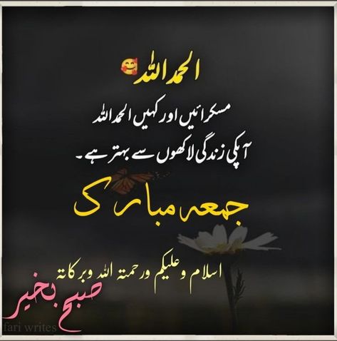 #jummamubarak Alvida Juma Quotes, Juma Mubarak Images New Urdu, Jumah Mubarak Quotes Urdu, Urdu Salam, Jummah Mubarak Quotes Urdu, Alvida Jumma Mubarak Status, Jumah Mubarak Quotes, Jumma Mubarak In Urdu, Jumma Mubarak Shayari