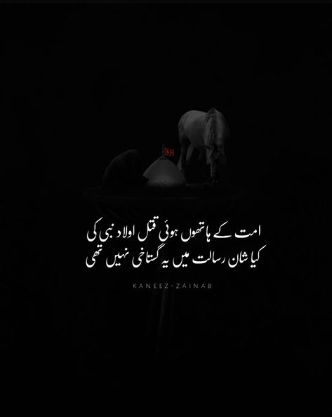 Ya Hussain Quotes In Urdu, Moharam Dp, Muharram Poetry In Urdu, Muharram Quotes In Urdu, Moula Hussain, Muharram Quotes, Muharram Poetry, Word Line, Ya Hussain