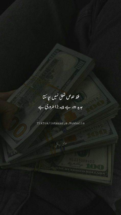 Pottery Money Poetry In Urdu, Mukhlis Quotes In Urdu, Money Tiktok, Tiktok Poetry, Image Poetry, Quotes In Urdu, Beautiful Love Quotes, Best Pose For Photoshoot, Urdu Words