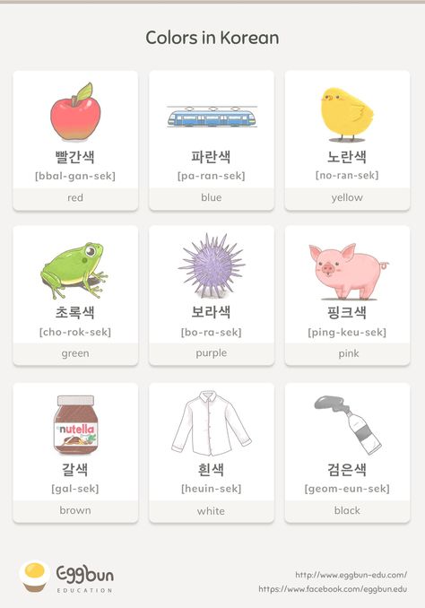 Colors in Korean. The best way to learn Korean is to live… | by Miri Choi | Story of Eggbun Education | Medium Korean Chat, Colors In Korean, Egg Bun, Korean Slang, Learn Basic Korean, Korean Learning, Learn Korean Alphabet, Korean Colors, Learn Hangul