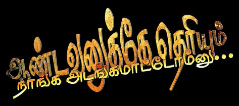 Banner Dailouge Tamil, Nayakkar Photo, Gethu Background Images, Banner Dialogue Tamil, Mass Backgrounds For Editing Hd, Tamil Png Letters, Vasanam In Tamil Png, Gethu Dialogue Tamil, Tamil Mass Dialogue Image Png Background