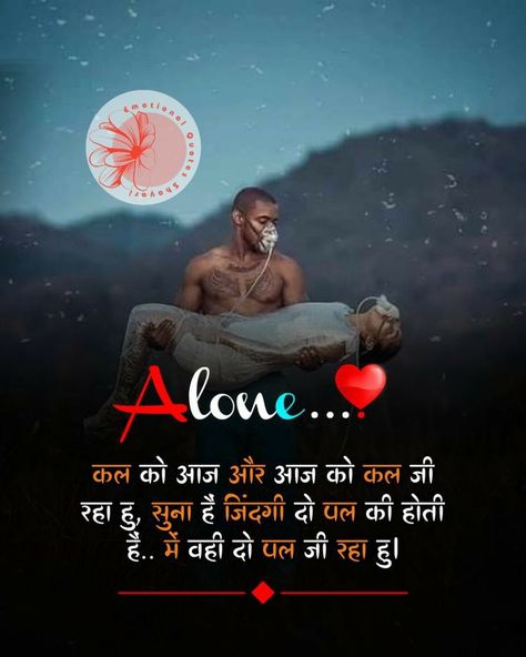 Happy Shayari In Hindi, Happy Shayari, Love Feeling Photos, Joker Photos, Mood Off Quotes, Profile Picture Images, Bad Attitude Quotes, Likeable Quotes, Life Quotes Inspirational Motivation