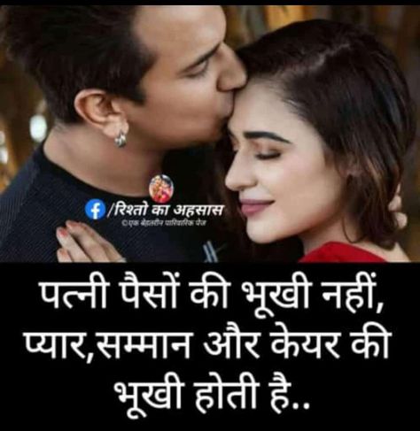 Careless Husband Quotes In Hindi, Pati Patni Quotes In Hindi, Husband Wife Quotes In Hindi, Break Up Status, Good Manners Quotes, Manners Quotes, Husband Wife Quotes, Buddha Wall Decor, Husband Quotes From Wife