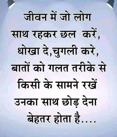 Sasural Quotes In Hindi, Sasural Quotes, Feel Status, Heart Touching Status, Likeable Quotes, Thoughts In Hindi, Inpirational Quotes, Good Morning Life Quotes, Good Morning Friends Quotes