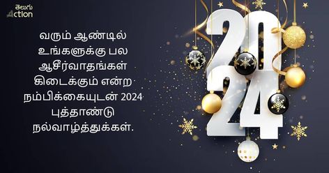 Happy New Year 2024 Images, Wishes, Greetings Quotes in Tamil புத்தாண்டு வாழ்த்துக்கள் 2024 2024 Quotes, 2024 Images, Quotes In Tamil, Quotes Messages, Greetings Quotes, Happy New Year 2024, Wishes Quotes, New Year Wishes, Wishes Images