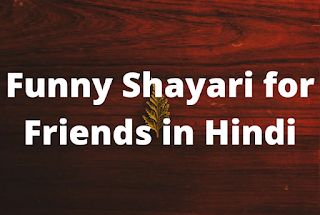 Top 10 Funny Shayari For Friends in Hindi Funny Shayari Hindi For Friends, Comedy Shayari Funny, Funny Shayari For Best Friend, Shayari For Friends In Hindi, Shayari For Friends, Shayari Funny, Funny Shayari, Funny Names, 10 Funniest