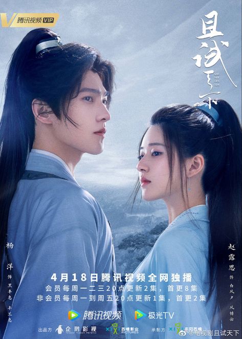 Who Rules the World 且试天下 2022 Who Rules The World Wallpaper, Who Rules The World, Eternal Love Drama, Top Drama, Lee Min Ho Photos, Tv Show Couples, X Picture, World Wallpaper, Chinese Films