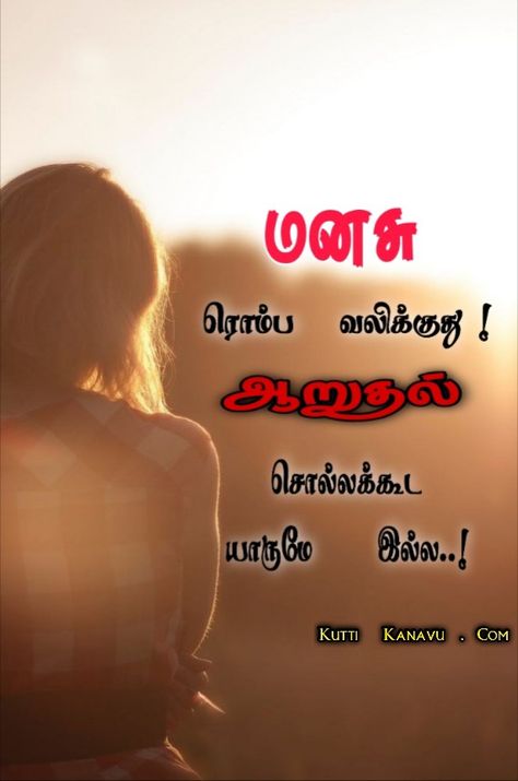 Love Feelings Quotes Tamil, Feeling Quotes In Tamil, Vadivel Photos, Love Feeling Quotes, Love Dialogues, Love Feeling Images, Situation Quotes, Letter Wallpaper, Feeling Quotes