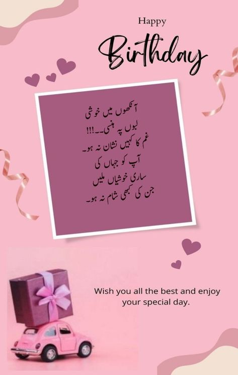 Birthday Wishes In Urdu, Birthday Poetry, Hbd Wishes, Noha Lyrics, Happy Birthday Icons, Happy Birthday Wishes Pics, Happy Birthday Wishes Messages, Birthday Wishes Pics, Frames Design