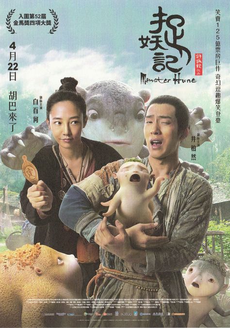 MONSTER HUNT   Issue Date : 2016.4.22 Human Life Cycle, Jing Boran, Monster Hunt, Martial Arts Film, Foreign Movies, Asian Film, Chinese Movies, Movie Monsters, Cute Creatures