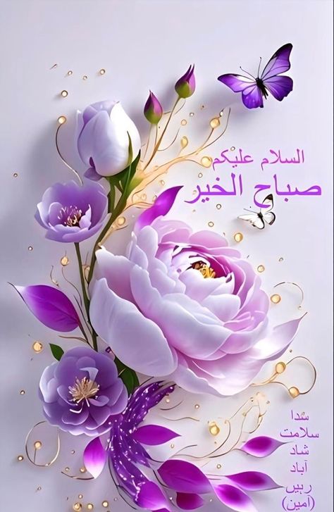 Sabahalkhair In Arabic, Subah Bakhair In Urdu Dua New, Assalamu Alaikum Images, Walaikum Assalam, Dua Images, Pretty Flowers Photography, H Letter Images, Subah Bakhair, Good Night Friends Images