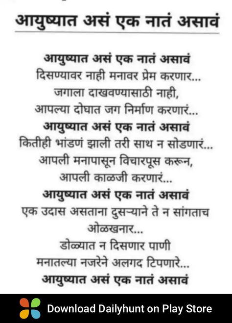 Marathi Love Poems For Him, Poem On Friendship, Quotes Marathi, Ahmad Faraz, Marathi Kavita, Marathi Love Quotes, Cones Diy, Buddha Quotes Life, Love Poems For Him