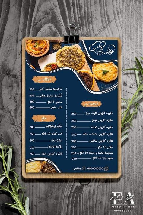 Arabic restaurant menu design Restaurant Menu Card Design Creative, Arabic Menu Design, Menu Design Inspiration Creative, Arabic Restaurant Design, Arabic Food Menu, Arab Restaurant, Arabic Restaurant, Restaurant Menu Card, Restaurant Card