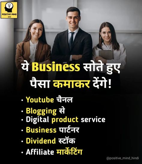 Digital Marketing, Dividend, Blogging, Passive income ideas Business Idea In Hindi, Bissness Idea, Business Ideas India, Business Ideas In Hindi, Self Business, Gujarati Photo, Education Quotes In Hindi, Business Tricks, Birthday Message For Husband