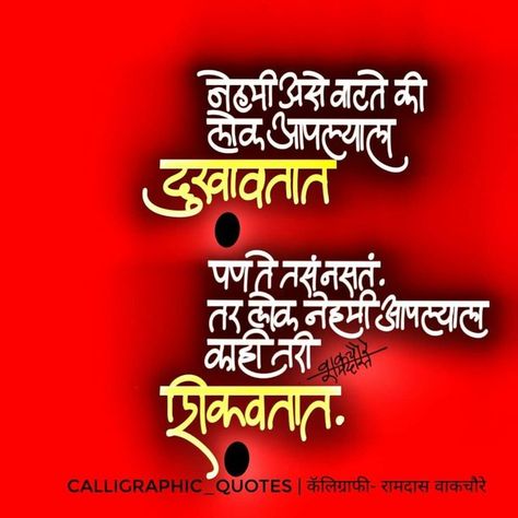 marathi quotes, quotes, marathi poems. ... Quotes On Life, Desi Quotes, Motivational Picture Quotes, Inspirational Quotes Pictures,marathi quotes on love marathi quotes text the great marathi quotes marathi quotes on life and love marathi quotes on life text marathi quotes on time Marathi Quotes On Life Feelings, Love Marathi Quotes, मराठी शायरी, Quotes On Time, Marathi Message, Marathi Quotes On Life, Quotes Marathi, Quotes Literature, Marathi Kavita