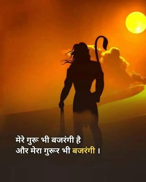 Hanumanji Quotes, ಜೈ ಹನುಮಾನ್, Tum Rakshak Kahu Ko Darna Wallpaper, Hanuman Ji Quotes, Hanuman Quotes, Candle Painting Art, Hanuman Chalisa Song, My Life Line, Hanuman Dada