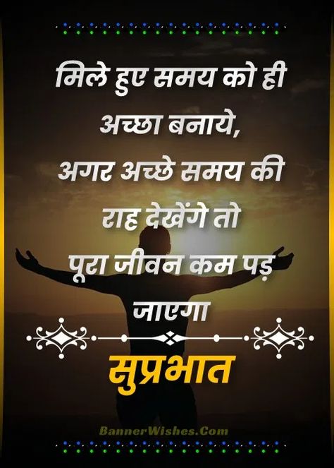 108+ Best Heart Touching Good Morning Hindi Quotes Banners Good Morning Hindi Quotes, Morning Hindi Quotes, Good Morning Hindi, Good Morning Status, Free Inspirational Quotes, Good Morning Massage, Motivational Good Morning Quotes, Morning Status, Positive Good Morning Quotes