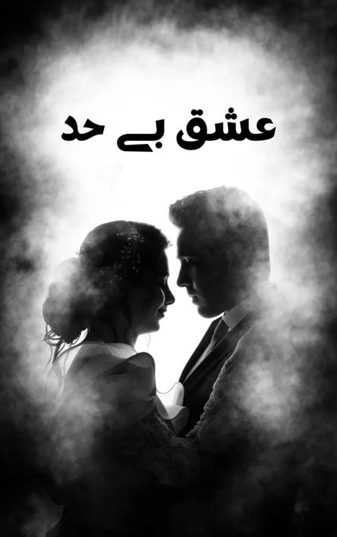 Bold Novels For Adults In Urdu, Romantic Novels To Read In Urdu, Bold Novels, Bold Romantic Urdu Novels, Novels In Urdu, Romantic Urdu Novels, When You Like Someone, Parveen Shakir, Marriage Books