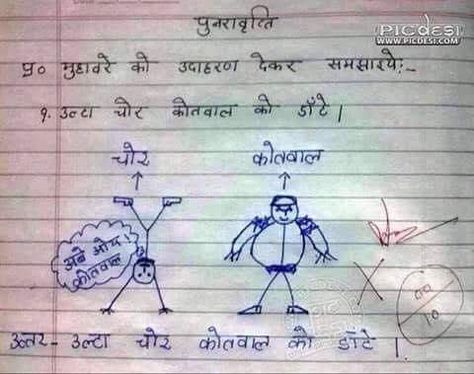 Funny Exam Answers, Funny Kid Answers, Exams Funny, Funny Status Quotes, Funny Attitude Quotes, Funny Jokes In Hindi, School Quotes Funny, Funny Science Jokes, Funny School Jokes