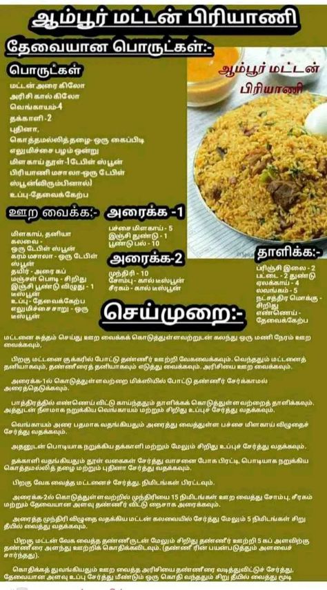 Non Veg Recipes Indian, Tamil Food Recipes, சமையல் குறிப்புகள், Tamil Recipes, South Indian Vegetarian Recipes, Tamil Cooking, Sweet Pongal, Joe Movie, Chicken Biryani Recipe