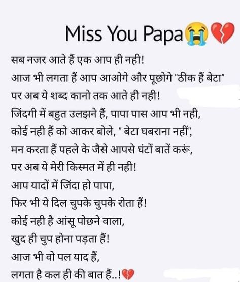 Miss You Father Quotes, Miss U Papa Quotes In English, Miss You Papa Shayari In Hindi, Miss You Papa Gujarati, Missing Father Quotes In Hindi, Papa Missing Quotes, Shayri For Papa In Hindi, Papa Quotes In Hindi Miss You, Papa Ke Liye Shayari In Hindi