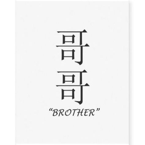 "Brother" Chinese symbol temporary tattoo Brother Japanese Symbol, Brother In Chinese Tattoo, Symbol For Brother Tattoo Ideas, Brother Symbol Tattoo, Brotherhood Tattoo Men, Symbol For Family Tattoo Ideas, Brother Tattoo Ideas Guys, Brothers Tattoo For Men, Brother Symbol