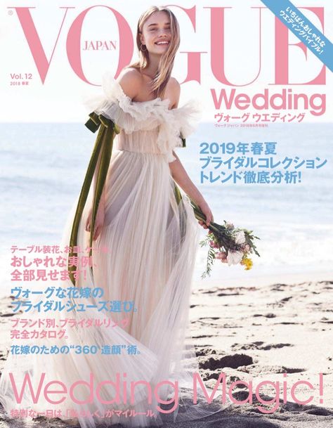 Brooke Perry Wears Unconventional Bridal Looks for Vogue Japan Wedding Vogue Wedding Dress, Beach Fashion Editorial, Wedding Dress Cover, Japan Wedding, Magazine Japan, Epic Wedding, Skin Model, Vogue Wedding, Editorial Shoot