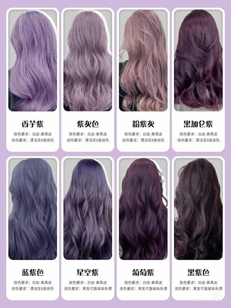 Purple Hair Tones, Cool Tone Purple Hair, Cool Toned Hair Color, Cool Toned Hair, Cool Tone Hair Colors, Violet Hair Colors, Toned Hair, Hair Style Korea, Cute Hair Colors