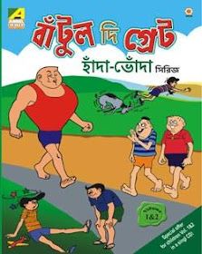 Bangla Comics, Instagram Likes And Followers, Indian Comics, Free Comic Books, Books Free Download Pdf, Instagram Likes, Pdf Books, Ebook Pdf, Comic Book