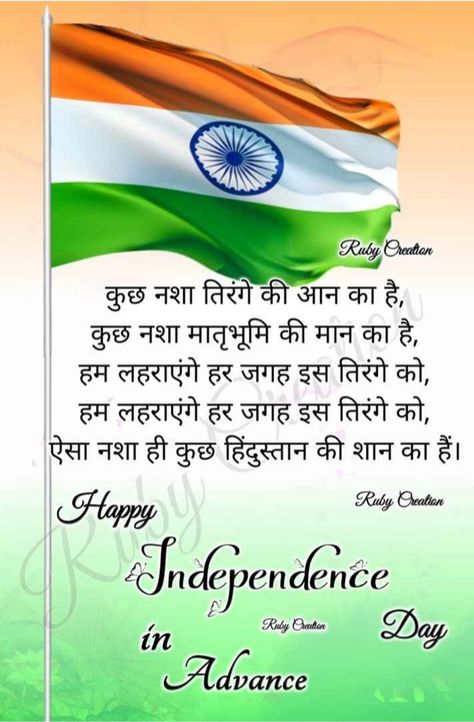 Independence Day Wallpaper, Independence Day Quotes, Day Wallpaper, Happy Independence, Happy Independence Day, Wallpaper Quotes, Independence Day, Quote Of The Day, Quotes