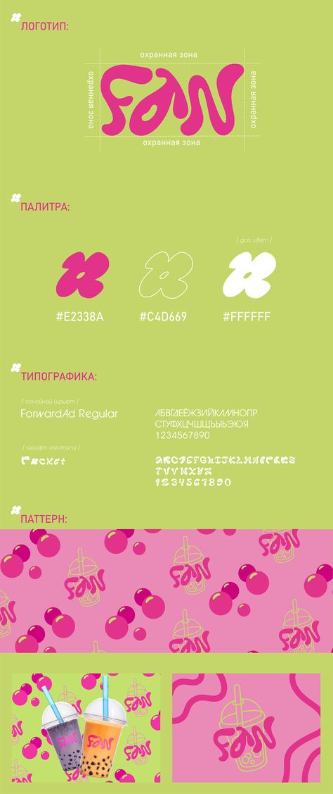 FUN BUBBLE TEA | LOGO DESIGN & BRAND IDENTITY Sparkling Logo Design, Bubble Tea Branding, Brand Identity Moodboard, Bubble Tea Logo Design, Boba Branding, Bubble Tea Illustration, Bubble Tea Logo, Tea Brand Design, Tea Logo Design