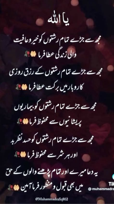 Dua For Sister, Prayer For Good Luck, Islamic Birthday Wishes, Maira Khan, Happy Teachers Day Wishes, Khana Kaba, Quotes From Quran, Daily Dua, Jumma Mubarik