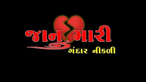 Png Gujarati, Hp Technical, Attitude Photo, Best Photography Logo, I Miss You Text, Bewafa Photo, 15 August Photo, Miss You Text, Meldi Ma Hd Photo