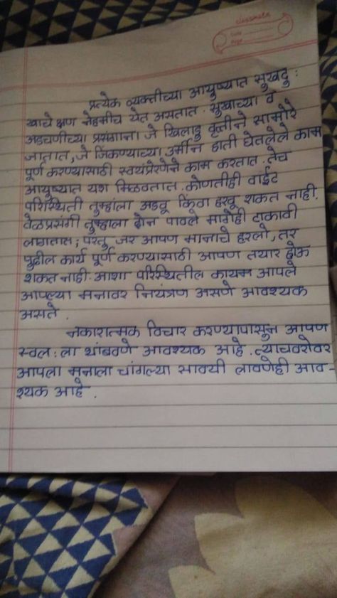 #Handwriting is more than just a form of communication: It reveals our Personality!  Join our Scientifically designed #Hindihandwriting age-appropriate, certified course at #Penkraft #PatelNagar #Malegaon Contact Sheetal Mundada - 9168230651 for details  www.penkraft.in Nepali Handwriting, Hindi Handwriting, Hindi Writing, Pretty Handwriting, Album Layout, Photo Album Layout, Nice Handwriting, Forms Of Communication, Writing Inspiration