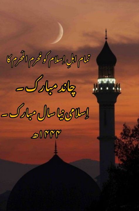 Muharram Ka Chand, Chand Mubarak, Birthday Wishes For Son, Jumma Mubarak Quotes, Photos For Profile Picture, Jumma Mubarak, Islamic World, Birthday Wishes, Profile Picture