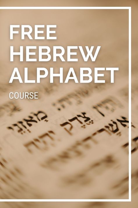 Free online Hebrew alphabet course Bible Pathway Adventures, Hebrew Learning, Learn Hebrew Alphabet, Hebrew Lettering, Hebrew Holidays, Hebrew Language Learning, Biblical Feasts, Jewish Beliefs, Hebrew Language Words