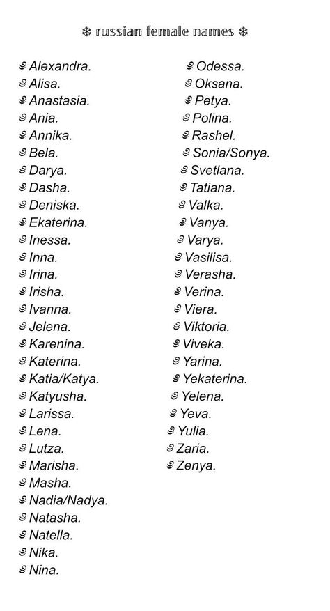 Ethereal Name Ideas, Saturnus Aesthetic, Russian Names Female, Character Last Names, Russian Names, Last Names For Characters, Russian Female, Names Generator, Female Character Names