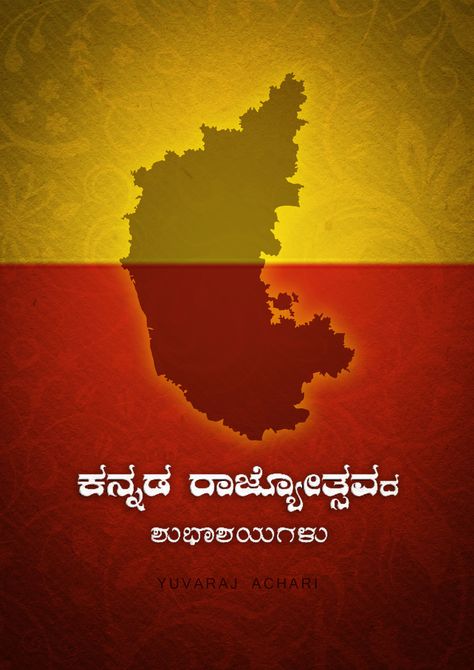 Done in Photoshop Kannada Rajyotsava Images Hd, Kannada Rajyotsava Art, Happy Kannada Rajyotsava Images, Kannada Rajyotsava Images, Kannada Rajyotsava Images Flag, Happy Kannada Rajyotsava, Dasara Wishes, Good Morning Sun, Sarcastic Words